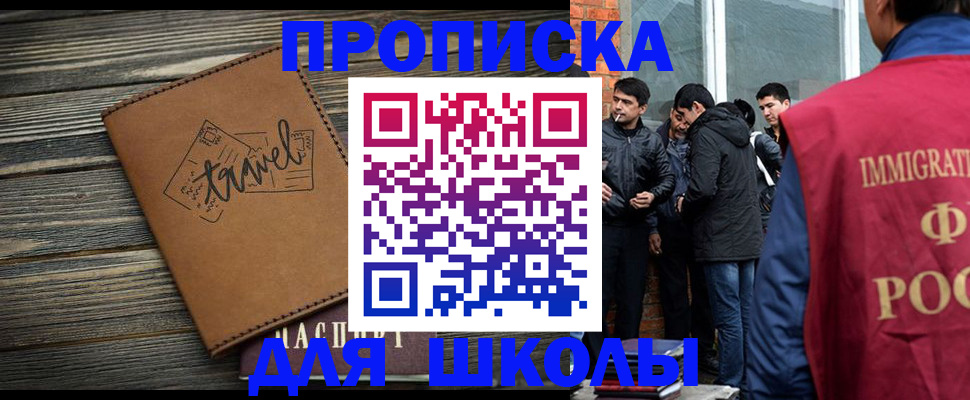 временная регистрация в Смоленской области