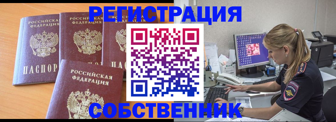 прописка поиск в Смоленской области