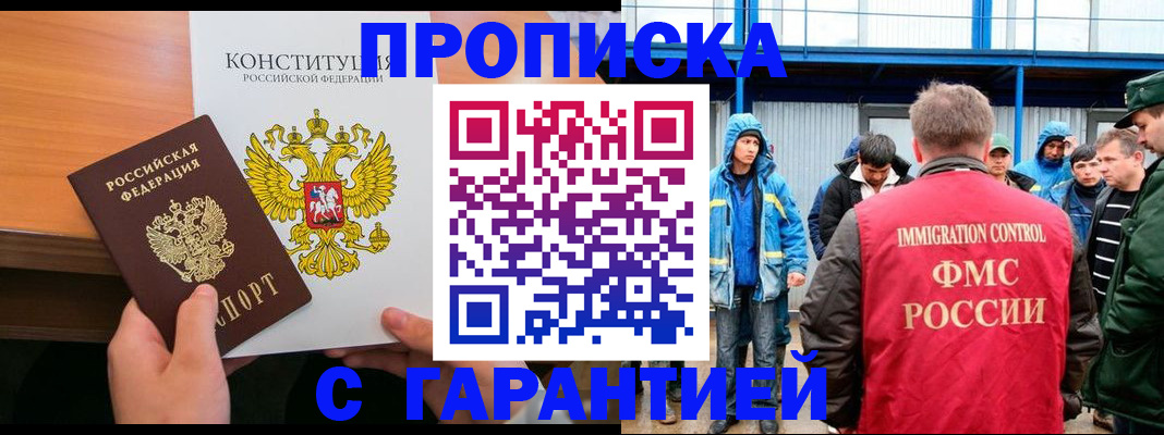 прописка для военкомата в Смоленской области