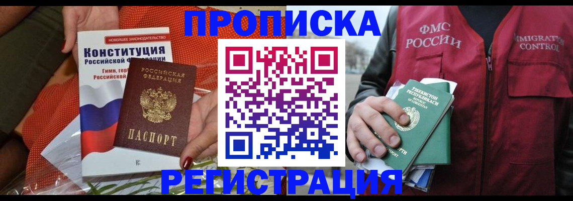 прописка поиск в Смоленской области
